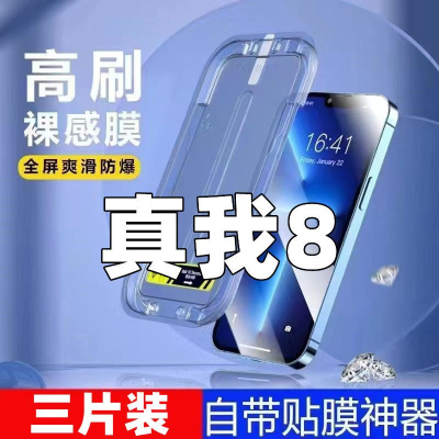 飞膜宝适用于Realme8钢化膜真我8贴膜神器全屏懒人手机膜秒贴盒保护贴膜