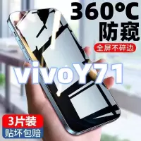 飞膜宝vivoY71防窥膜全屏覆盖钢化膜vivoY71高清抗蓝光防摔防爆手机贴膜