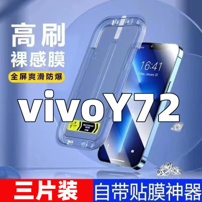 飞膜宝适用于vivoY72钢化膜贴膜神器vivoY72全屏懒人手机膜秒贴盒保护膜