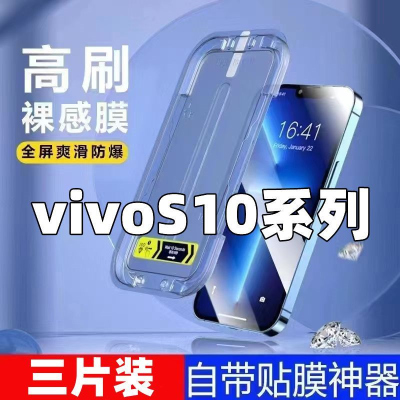 飞膜宝适用于vivoS10钢化膜S10Pro贴膜神器全屏懒人手机膜秒贴盒保护膜