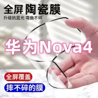 飞膜宝华为Nova4陶瓷钢化膜华为Nova4全屏覆盖高清护眼防摔防爆手机贴膜