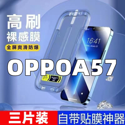 飞膜宝适用于OPPOA57钢化膜OPPOA57贴膜神器5G全屏懒人手机膜秒贴盒贴膜
