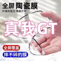 飞膜宝真我GT陶瓷钢化膜真我GT大师版全屏覆盖高清护眼防摔防爆手机贴膜