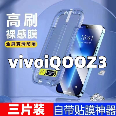 飞膜宝适用于vivoiQOOZ3钢化膜贴膜神器iQOOZ3全屏懒人手机膜秒贴盒贴膜