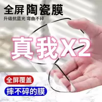 飞膜宝真我X2陶瓷钢化膜真我X2全屏覆盖高清护眼防摔防爆防碎手机贴膜