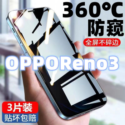 飞膜宝OPPOReno3防窥膜全屏覆盖钢化膜OPPOReno3高清护眼防摔防爆手机膜