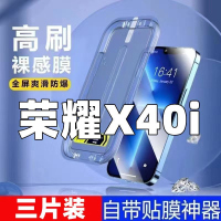 飞膜宝适用于荣耀X40i钢化膜贴膜神器荣耀X40i全屏懒人手机膜秒贴盒贴膜