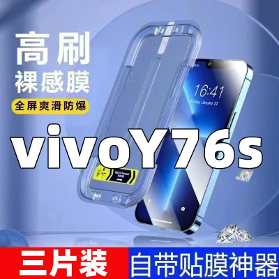 飞膜宝适用于vivoY76s钢化膜贴膜神器vivoY76s全屏懒人手机膜秒贴盒贴膜
