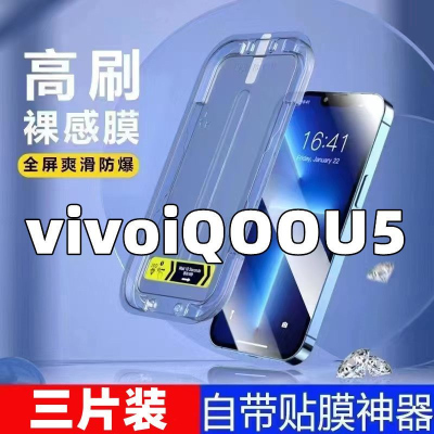 飞膜宝适用于vivoiQOOU5钢化膜贴膜神器iQOOU5x全屏懒人手机膜秒贴盒膜