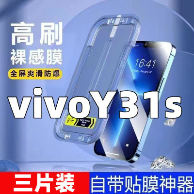 飞膜宝适用于vivoY31s钢化膜贴膜神器vivoy31s全屏懒人手机膜秒贴盒贴膜