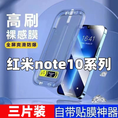 飞膜宝适用于红米Note10钢化膜10Pro贴膜神器Pro全屏5G懒人膜秒贴盒贴膜