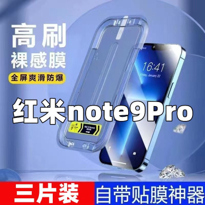 飞膜宝适用于红米Note9Pro钢化膜贴膜神器note9s全屏懒人秒贴盒手机贴膜