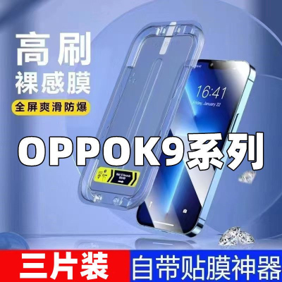 飞膜宝适用于OPPOK9钢化膜K9x贴膜神器高清全屏懒人手机膜秒贴盒保护膜