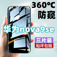 飞膜宝适用于华为nova9se防窥膜全屏覆盖钢化膜高清nova9se防摔爆手机膜