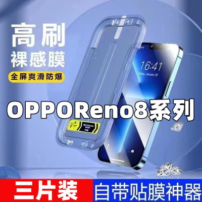 飞膜宝适用于OPPOReno8钢化膜Reno8Pro贴膜神器8Pro+懒人贴膜秒贴盒贴膜