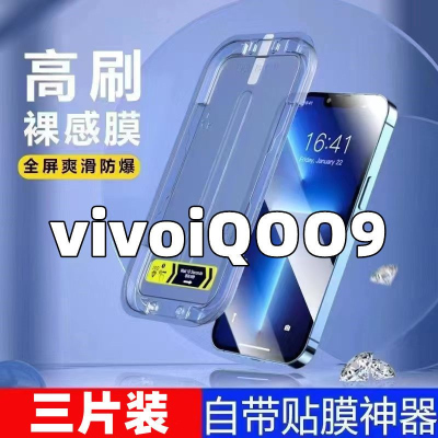 飞膜宝适用于vivoiQOO9钢化膜贴膜神器iQOO9全屏懒人手机膜秒贴盒保护膜
