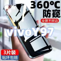 飞膜宝vivoY97防窥膜全屏覆盖钢化膜vivoY97高清抗蓝光防摔防爆手机贴膜
