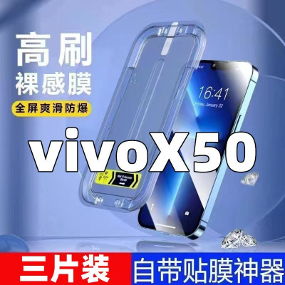 飞膜宝适用于vivoX50钢化膜vivoX50贴膜神器全屏懒人手机膜秒贴盒保护膜