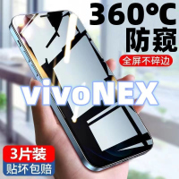 飞膜宝vivoNEX防窥膜全屏覆盖钢化膜NEX双屏版高清抗蓝光防摔爆手机贴膜
