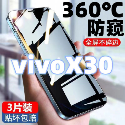 飞膜宝vivoX30防窥膜全屏覆盖钢化膜vivoX30高清抗蓝光防摔防爆手机贴膜