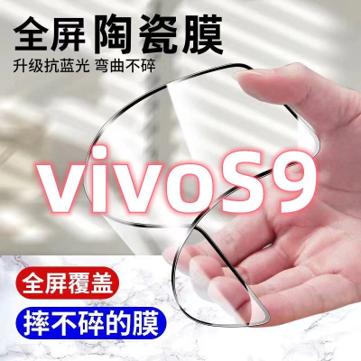 飞膜宝vivoS9陶瓷钢化膜vivoS9全屏覆盖高清护眼防摔防爆防碎手机保护膜