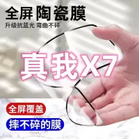 飞膜宝真我X7陶瓷钢化膜真我X7全屏覆盖高清护眼防摔防爆防碎手机贴膜