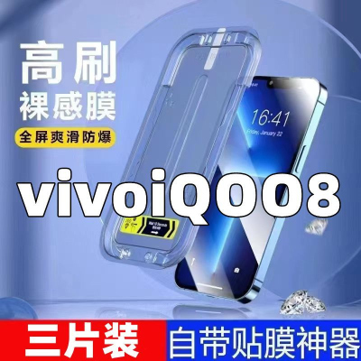 飞膜宝适用于vivoiQOO8钢化膜iQOO8贴膜神器全屏懒人手机膜秒贴盒保护膜