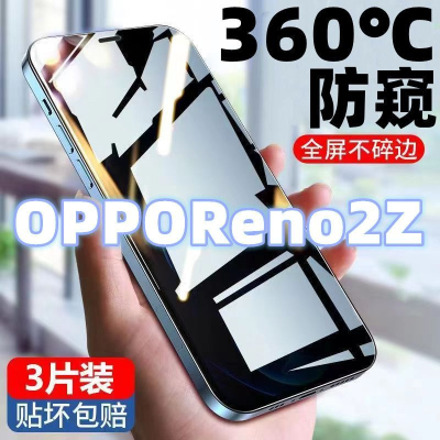 飞膜宝OPPOReno2Z防窥膜全屏覆盖钢化膜OPPOReno2Z高清护眼防摔爆手机膜