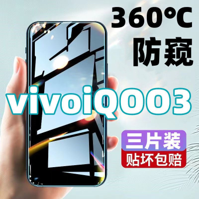 飞膜宝适用于vivoiQOO3防窥膜全屏覆盖钢化膜高清vivoiQOO3防摔爆手机膜