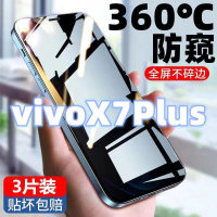 飞膜宝vivoX7Plus防窥膜全屏覆盖钢化膜vivoX7Plus高清防摔防爆手机贴膜