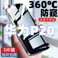 飞膜宝华为P20防窥膜全屏覆盖钢化膜华为P20高清抗蓝光防摔防爆手机贴膜