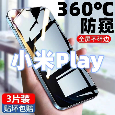 飞膜宝小米Play防窥膜全屏覆盖XiaomiPlay钢化膜高清护眼防摔防爆手机膜