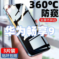 飞膜宝华为畅享9防窥膜全屏覆盖钢化膜华为畅享9高清防摔防爆手机保护膜