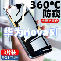 飞膜宝华为nova5i防窥膜全屏覆盖钢化膜华为nova5i高清防摔防爆手机贴膜