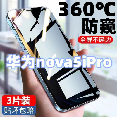 飞膜宝华为nova5iPro防窥膜全屏覆盖钢化膜nova5iPro高清防摔防爆手机膜