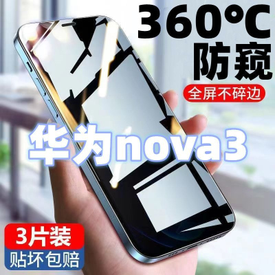 飞膜宝华为nova3防窥膜全屏覆盖钢化膜华为nova3高清防摔防爆手机保护膜