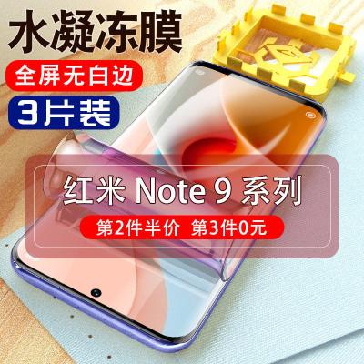 飞膜宝红米note9Pro钢化水凝膜Redminoto94g版手机全屏防窥膜nete95贴膜