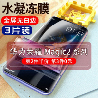 飞膜宝华为荣耀magic2水凝膜Honor手机全屏防窥膜majic钢化膜mgaic软膜m