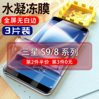 飞膜宝三星s9钢化水凝膜galaxys9+全屏防窥膜s8十手机贴膜s8防指纹软膜