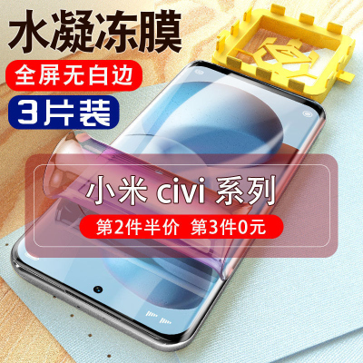 飞膜宝小米civi钢化膜civi1s水凝膜全屏防窥膜新手机贴膜曲面cv全包软膜