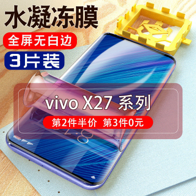 飞膜宝vivox27钢化水凝膜x27Pro全屏防窥膜por手机贴膜VIVI防尘防爆软膜