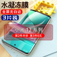 飞膜宝小米12Pro水凝膜小米12x原装防窥膜por全屏曲面钢化膜Redmi手机膜