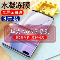 飞膜宝适用于华为nova7pro钢化水凝膜nova7全覆盖5g手机膜n7se防摔软膜