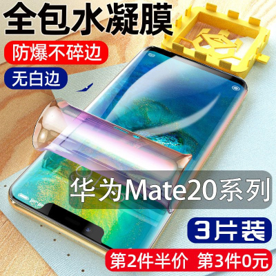飞膜宝华为Mate20钢化水凝膜mate20pro全屏防窥膜mate20x手机防指纹贴膜