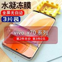 飞膜宝vivox70钢化水凝膜x70pro+手机全屏曲面覆盖x70t全包曲屏防摔软膜