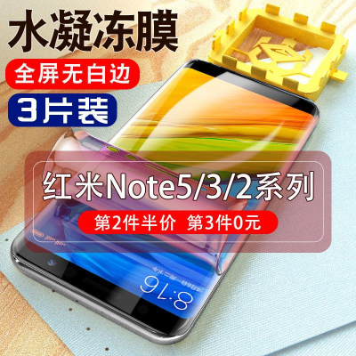 飞膜宝红米note5水凝膜Redminote5pro全屏钢化膜小米noto3手机贴膜nete2