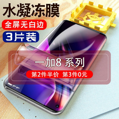 飞膜宝一加8Pro钢化水凝膜1十8T手机全屏防窥膜oneplus8全包防摔软膜por