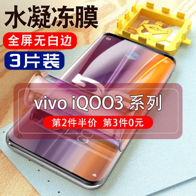 飞膜宝vivoiQOO3钢化水凝膜vivoiq手机全屏防窥膜ipoo3原厂贴膜防爆软膜