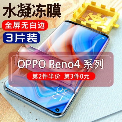 飞膜宝OPPOreno4pro钢化水凝膜reno4se曲面膜5g手机膜OPPO全屏覆盖软膜