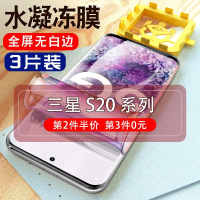 飞膜宝三星s20钢化水凝膜Galaxys20ultra手机全屏防窥膜s20+utral软膜